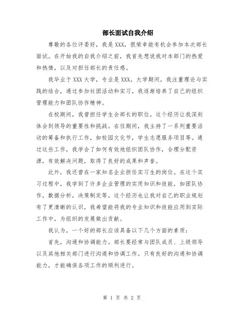 部长面试自我介绍