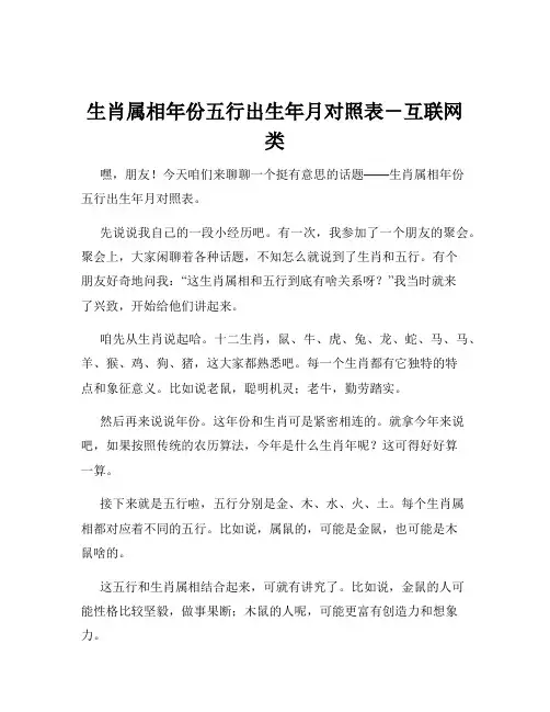 生肖属相年份五行出生年月对照表-互联网类
