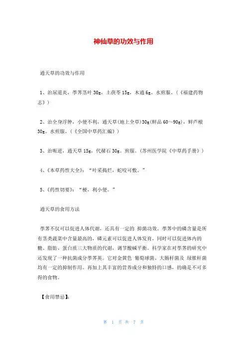 神仙草的功效与作用