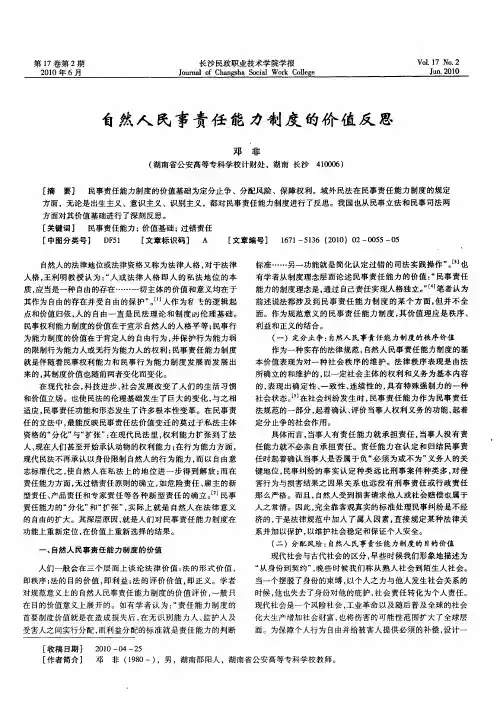 自然人民事责任能力制度的价值反思