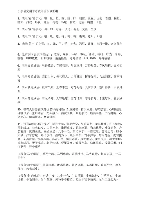 小学六年级语文语言积累归纳复习