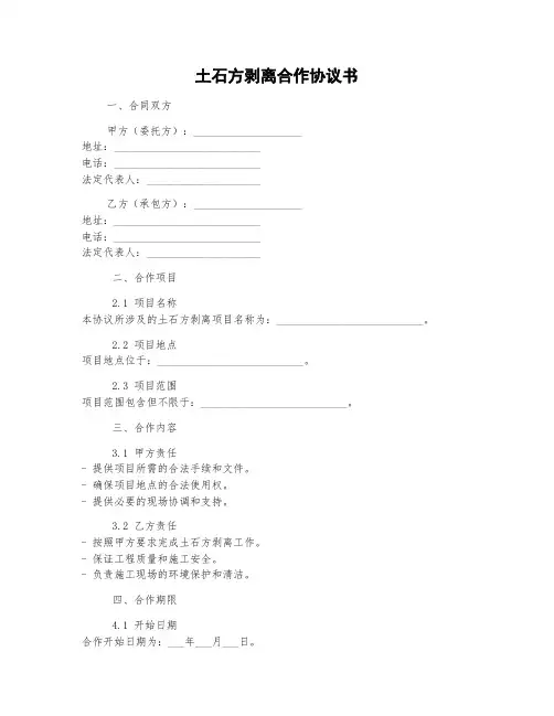 土石方剥离合作协议书