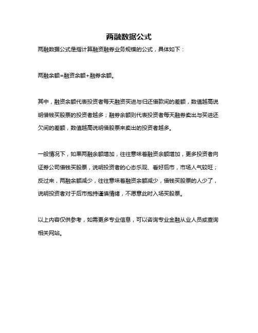 两融数据公式