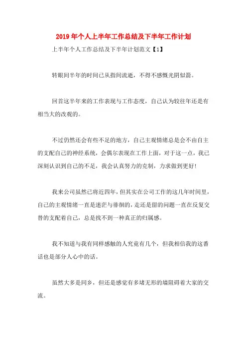 2019年个人上半年工作总结及下半年工作计划