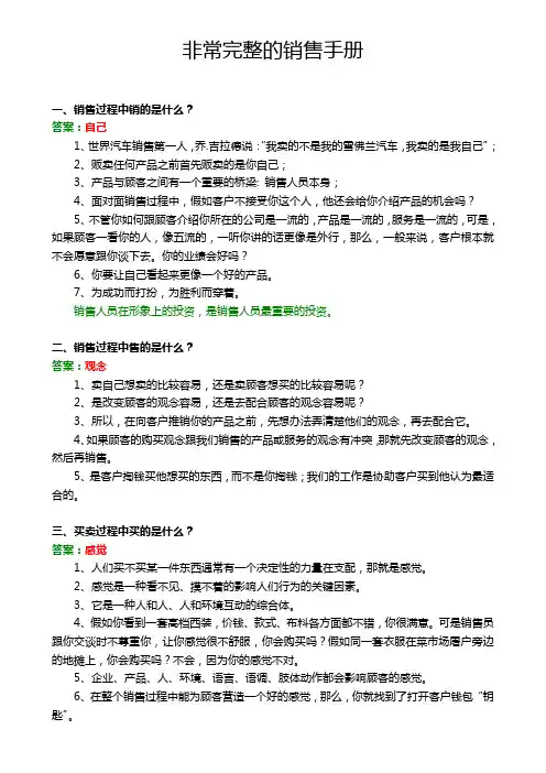 非常完整的销售手册