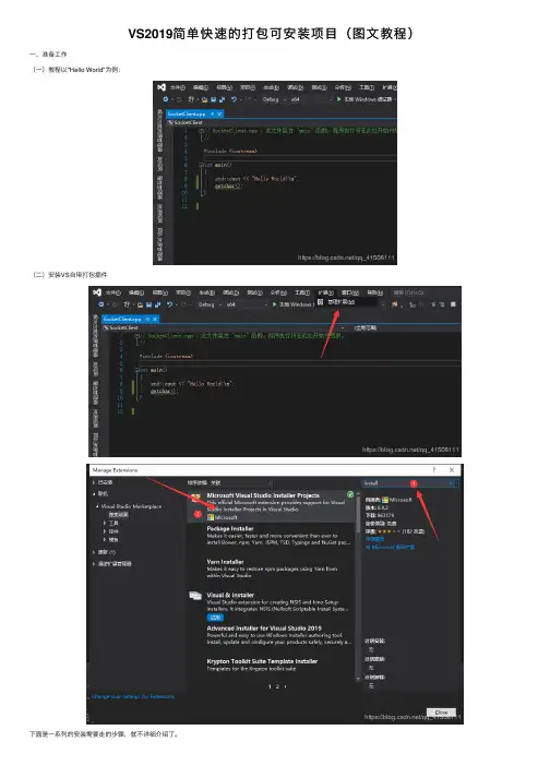 VS2019简单快速的打包可安装项目（图文教程）