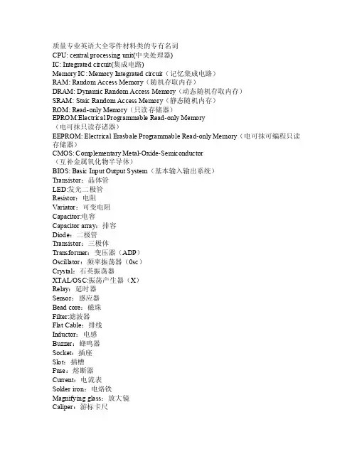 质量专业英语大全