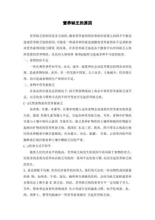 营养缺乏的原因