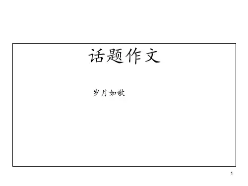 初三作文指导PPT课件