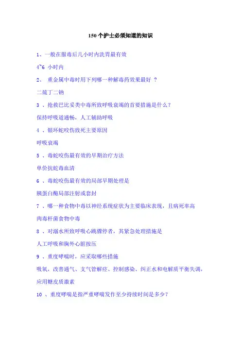 150个最具代表性的医学问答