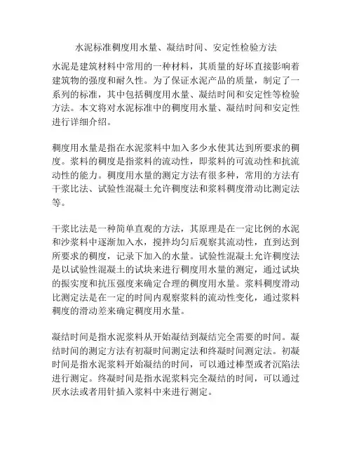 水泥标准稠度用水量、凝结时间、安定性检验方法