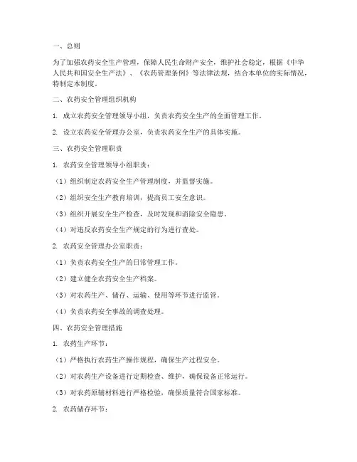 农药安全生产管理制度范本