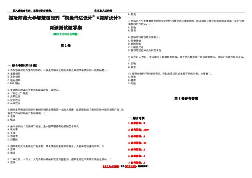 福建师范大学智慧树知到“视觉传达设计”《招贴设计》网课测试题答案卷2