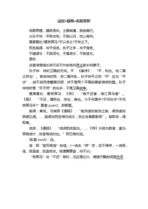诗经·邶风·击鼓赏析