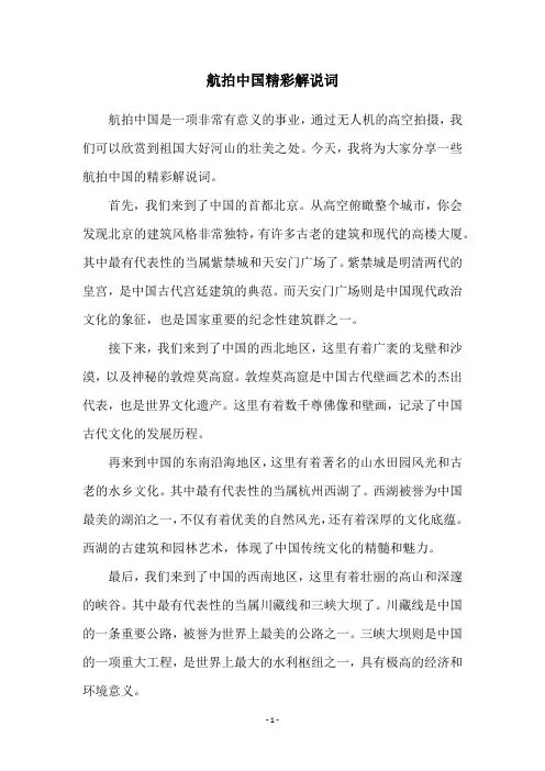 航拍中国精彩解说词
