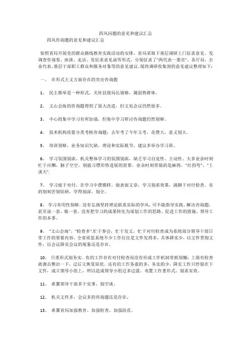 四风问题的意见和建议汇总