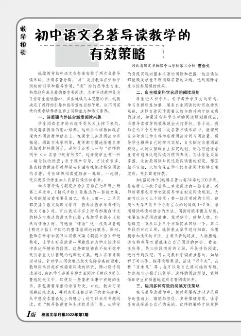 初中语文名著导读教学的有效策略