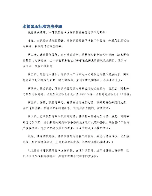 水管试压标准方法步骤
