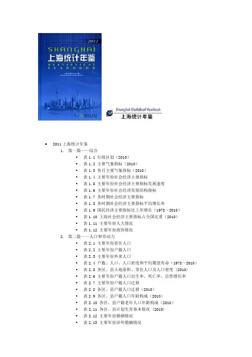 上海统计年鉴(连接!) 2011