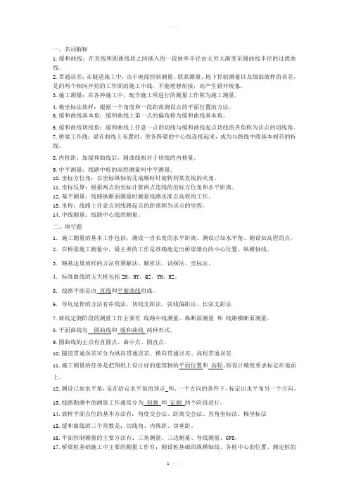 线桥隧施工测量