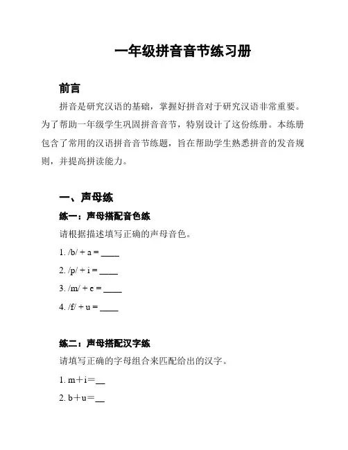 一年级拼音音节练习册