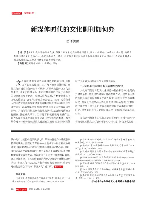 新媒体时代的文化副刊如何办