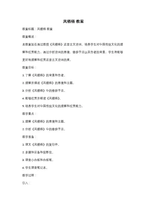 凤栖梧 教案