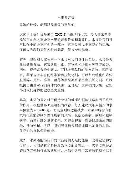 水果发言稿