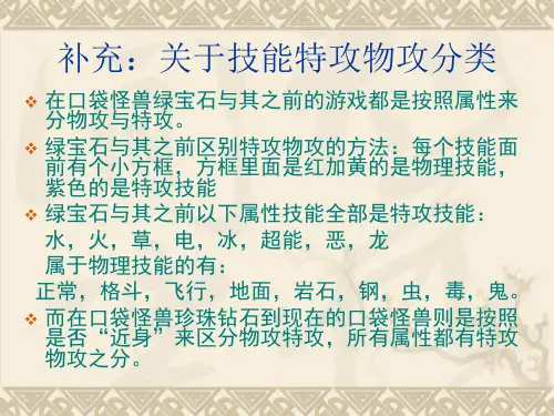 口袋怪兽虫系属性物理招式图鉴(截止到口袋怪兽XY)
