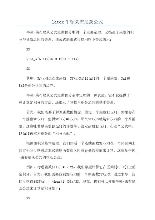 latex牛顿莱布尼茨公式