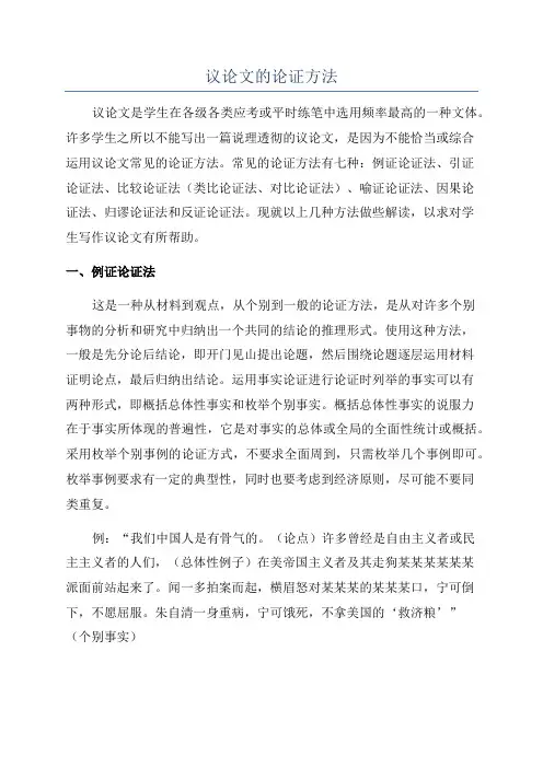 议论文的论证方法