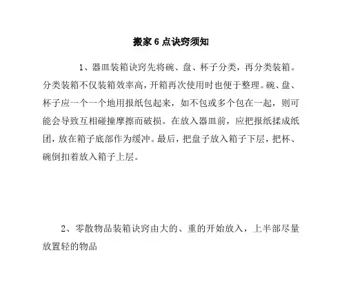 搬家6点诀窍须知