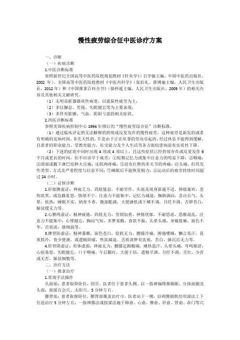 慢性疲劳综合征中医诊疗方案