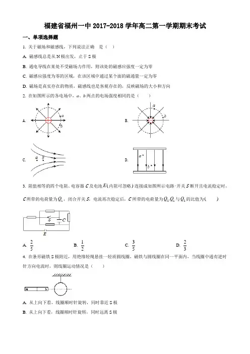 福建省福州一中2017-2018学年高二上学期期期末考试物理试题(原卷版)