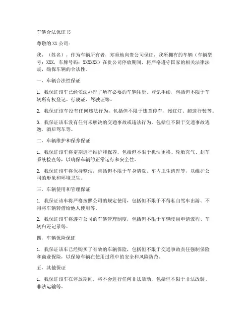 车辆合法保证书