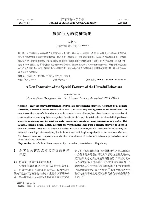危害行为的特征新论
