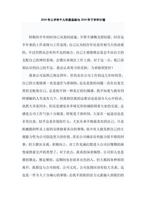 2010年上半年个人年度总结与2010年下半年计划