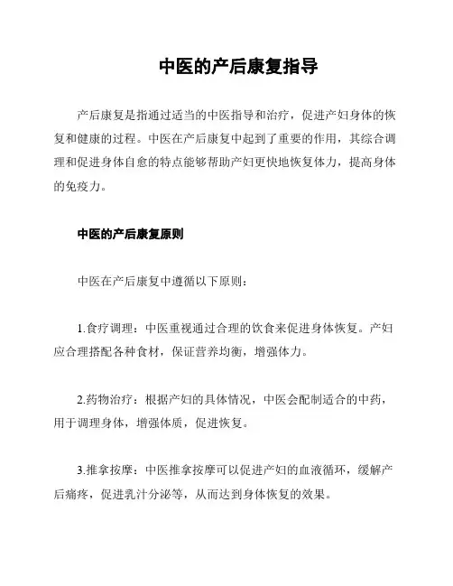 中医的产后康复指导