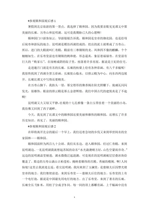 参观颐和园观后感