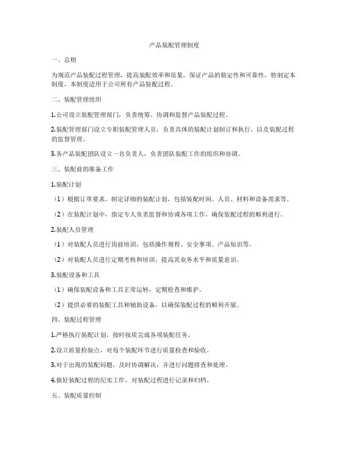 产品装配管理制度