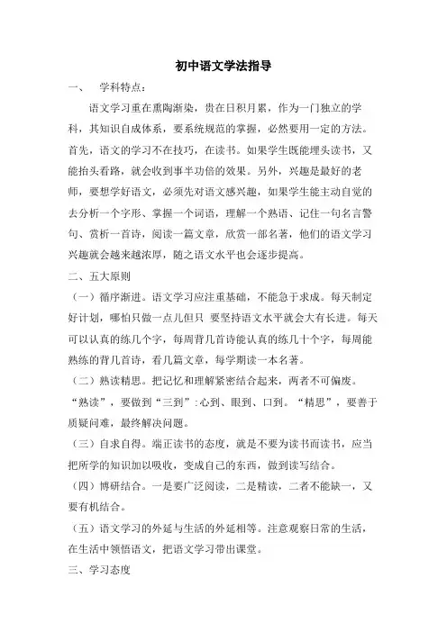 初中语文学法指导