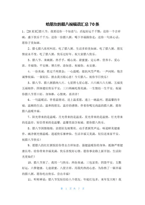 给朋友的腊八祝福语汇总70条