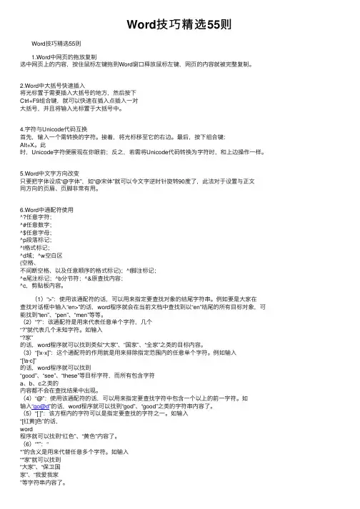Word技巧精选55则