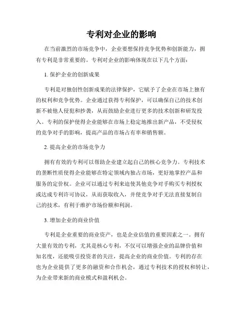 专利对企业的影响