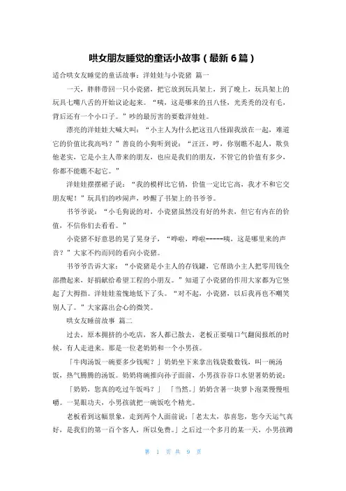 哄女朋友睡觉的童话小故事(最新6篇)