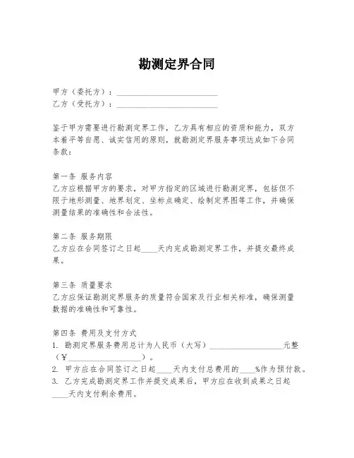 勘测定界合同
