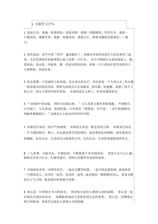 高中语文作文开头结尾优美段落