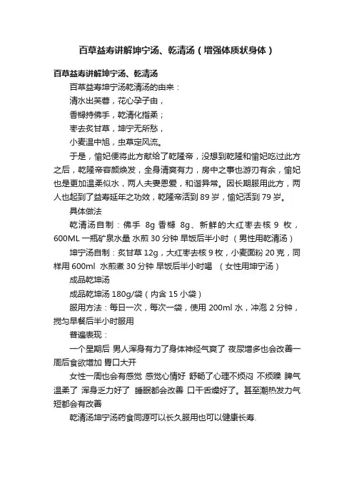 百草益寿讲解坤宁汤、乾清汤（增强体质状身体）