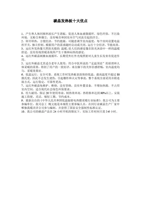 碳晶发热板十大优点
