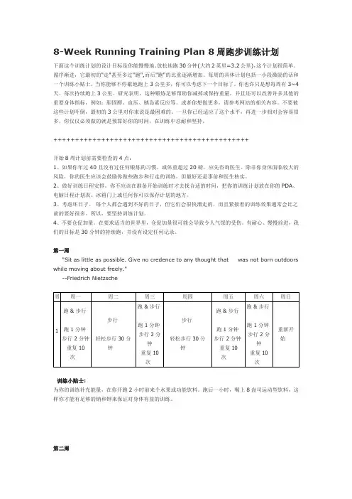 8周训练计划